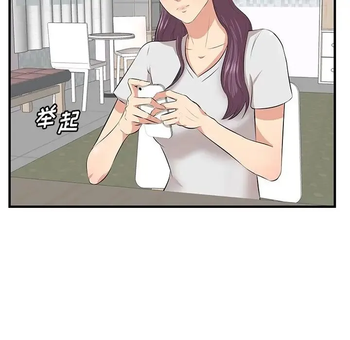 一口就好 第35話 第87页