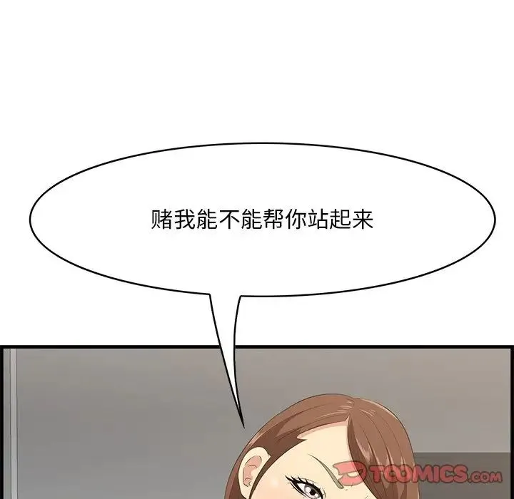 一口就好 第35話 第30页