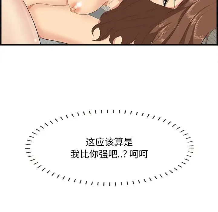 一口就好 第35話 第72页