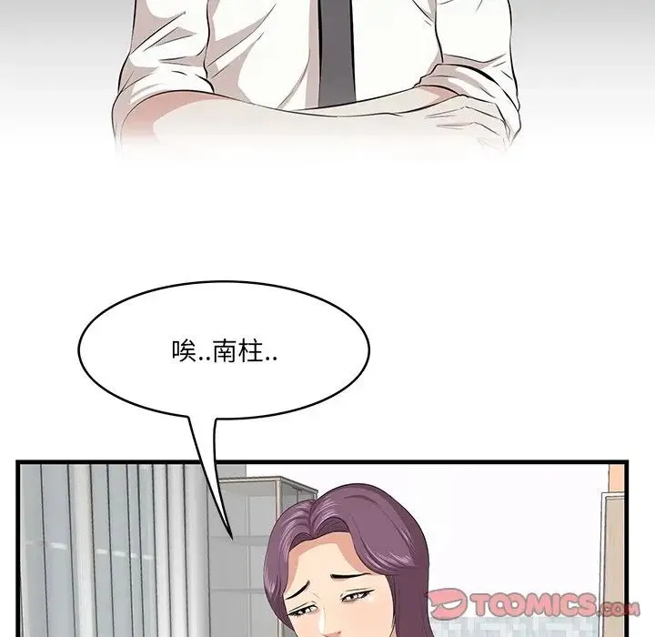 一口就好 第35話 第86页