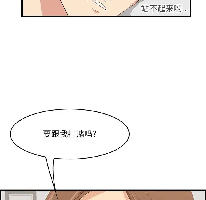 一口就好 第35話 第28页
