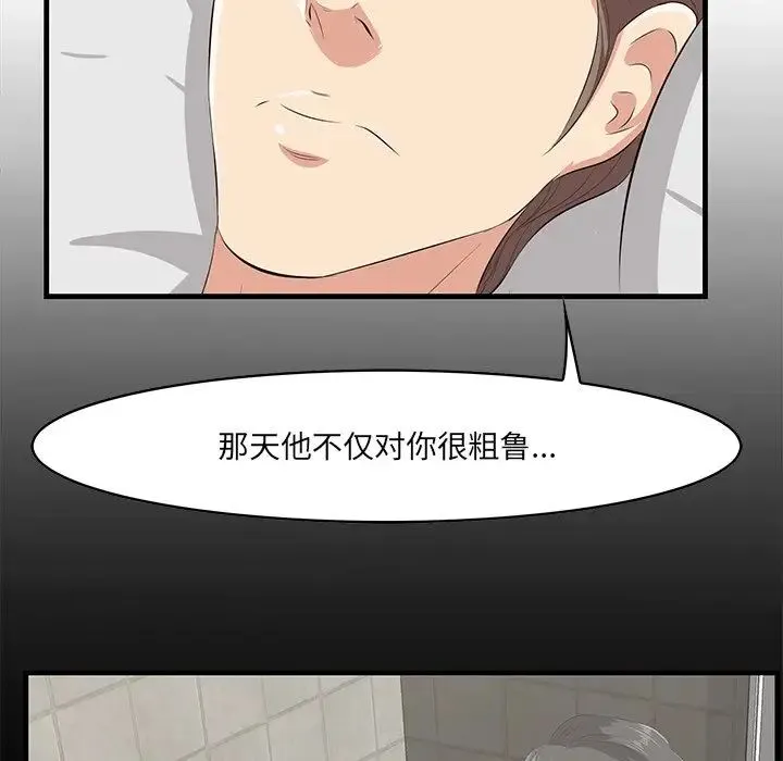 一口就好 第35話 第12页