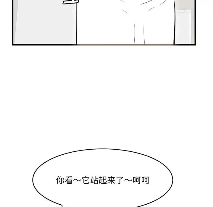 一口就好 第35話 第59页