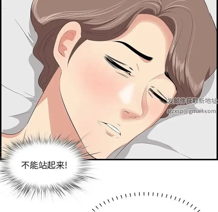 一口就好 第35話 第41页