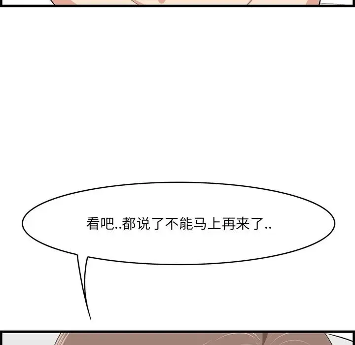 一口就好 第35話 第40页