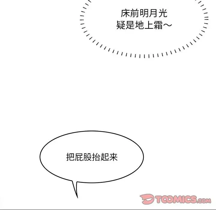 一口就好 第35話 第42页