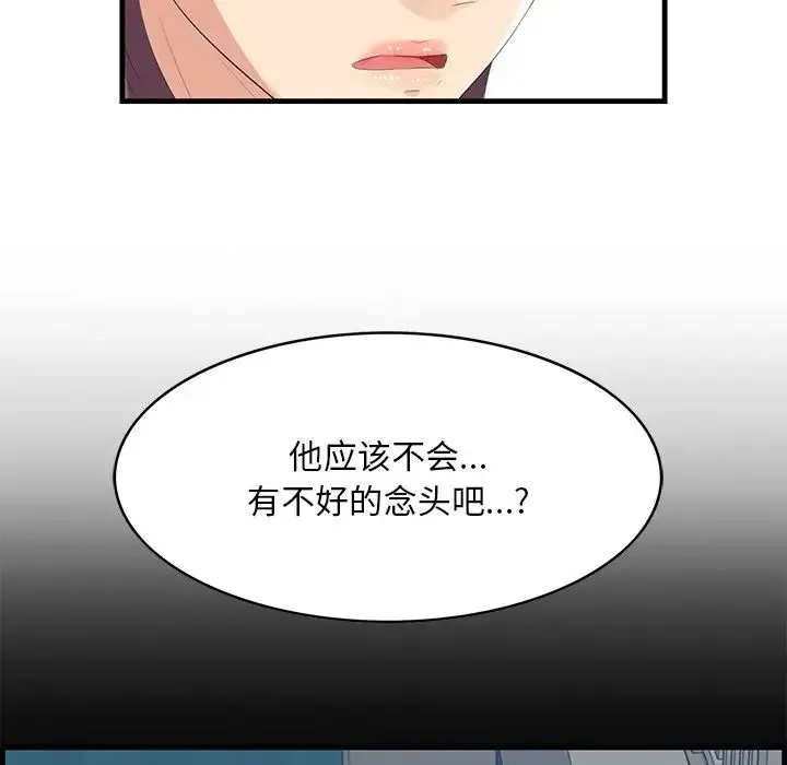 一口就好 第35話 第96页