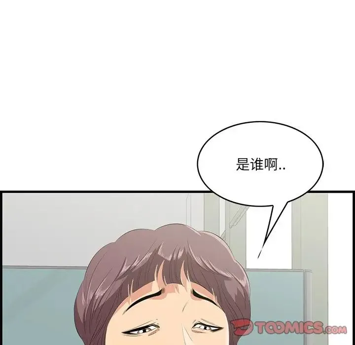 一口就好 第35話 第110页