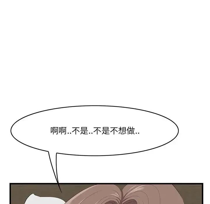 一口就好 第35話 第9页
