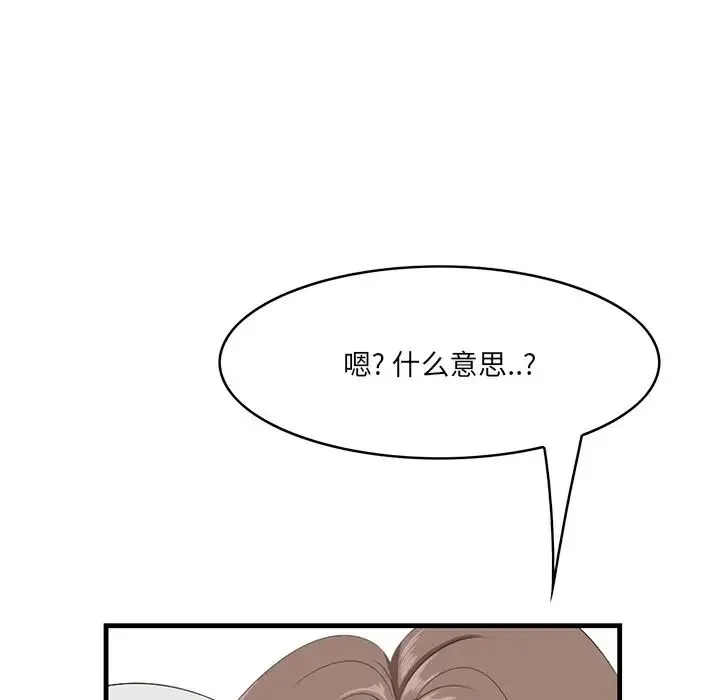 一口就好 第35話 第44页