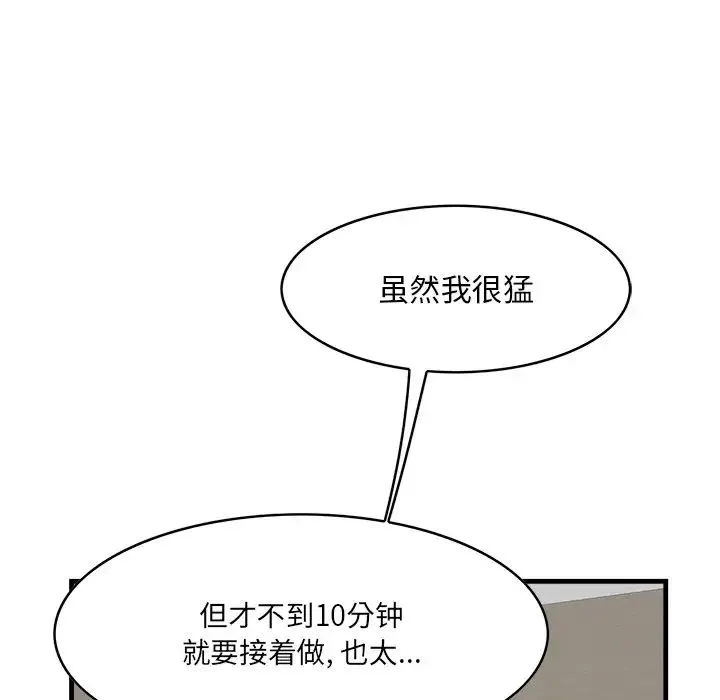 一口就好 第35話 第25页