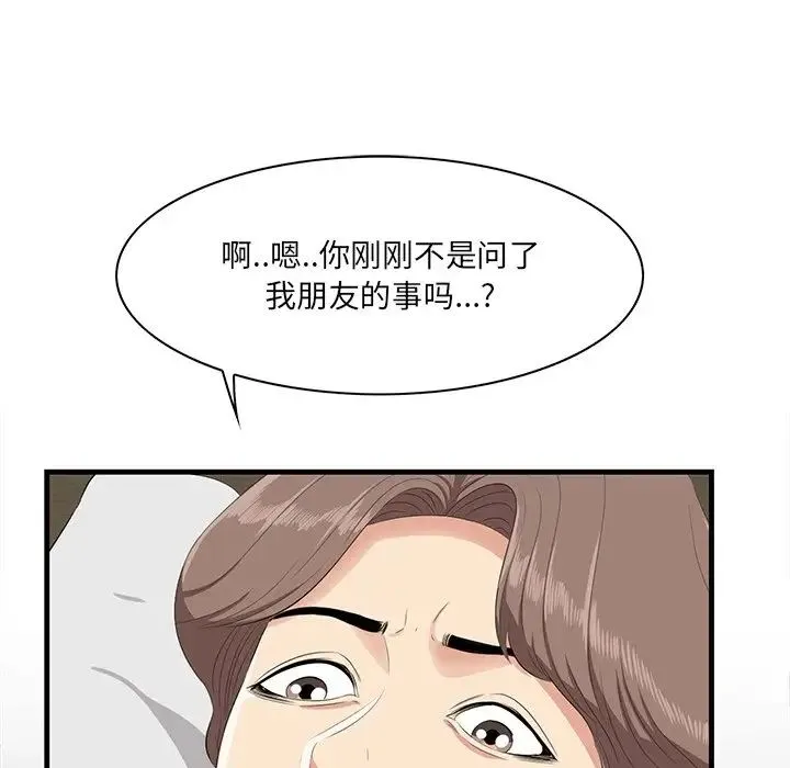一口就好 第35話 第11页