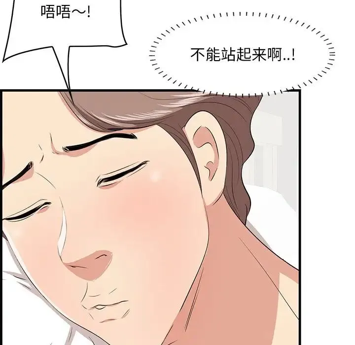 一口就好 第35話 第56页