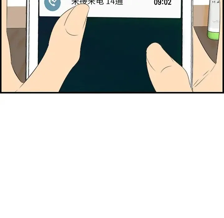 一口就好 第35話 第89页