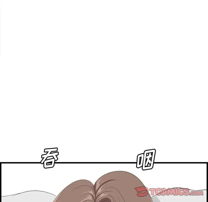 一口就好 第35話 第66页