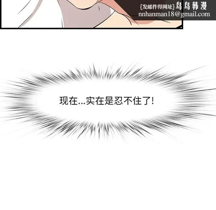 一口就好 第35話 第57页