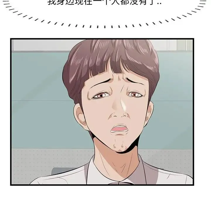 一口就好 第35話 第105页