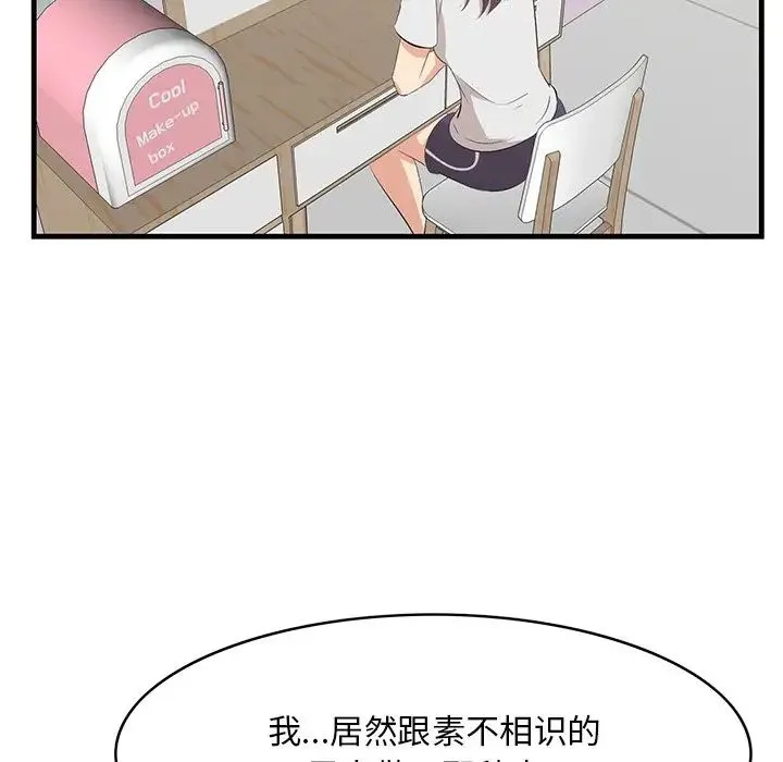 一口就好 第35話 第77页