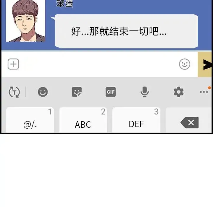 一口就好 第35話 第92页