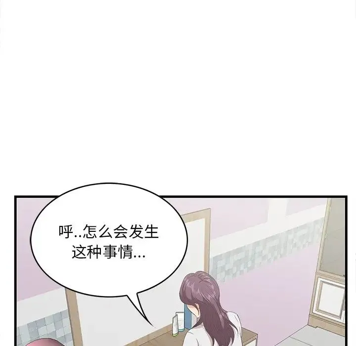一口就好 第35話 第76页