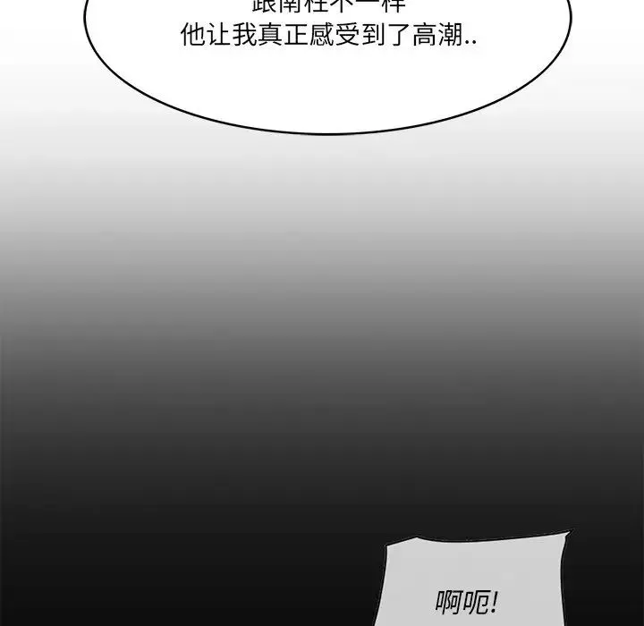 一口就好 第35話 第81页