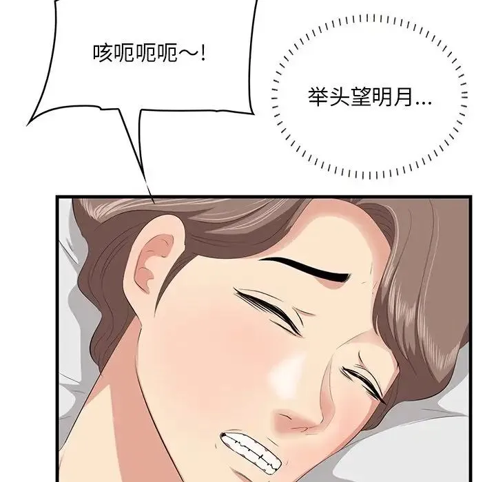一口就好 第35話 第53页