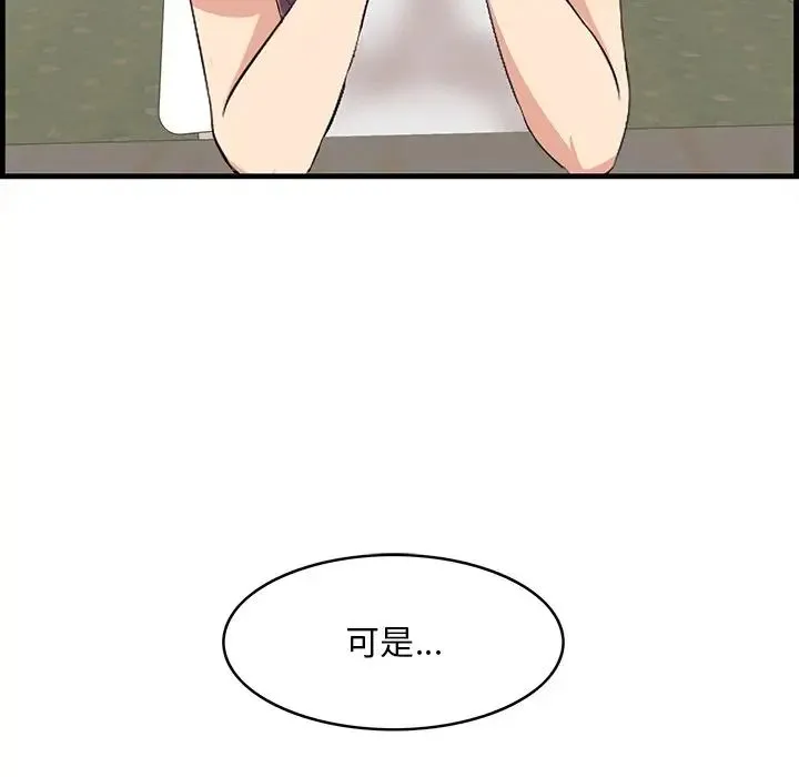 一口就好 第35話 第79页