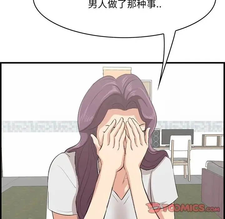 一口就好 第35話 第78页