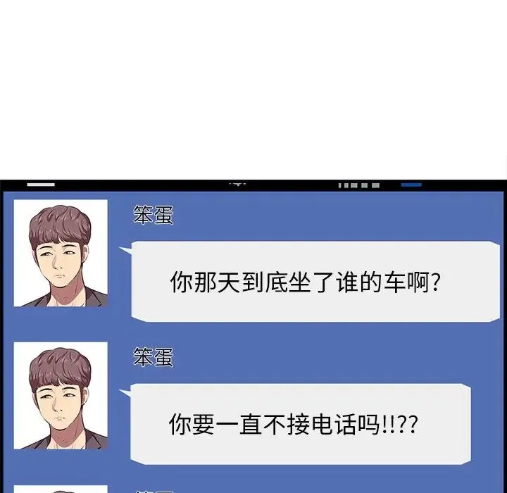 一口就好 第35話 第91页