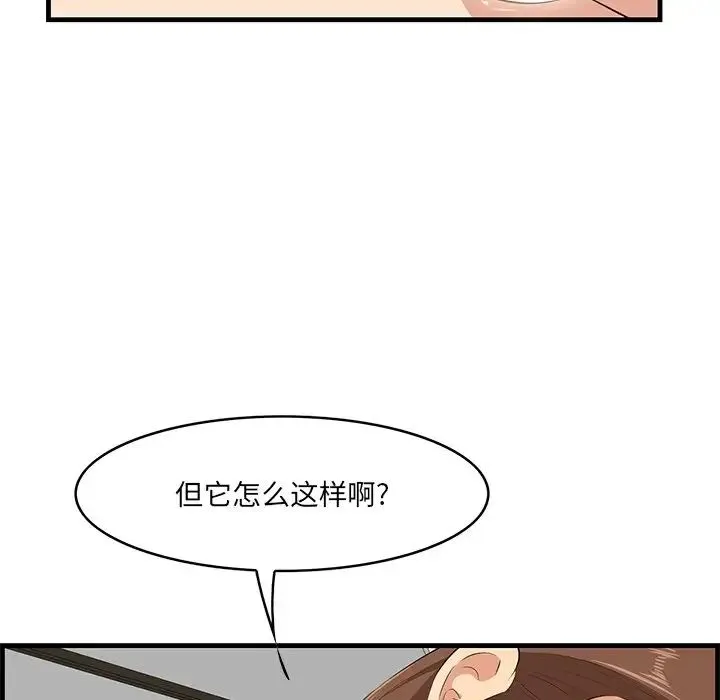 一口就好 第35話 第23页