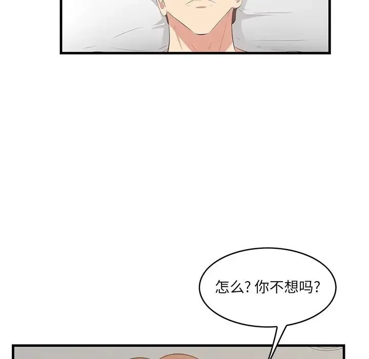 一口就好 第35話 第7页