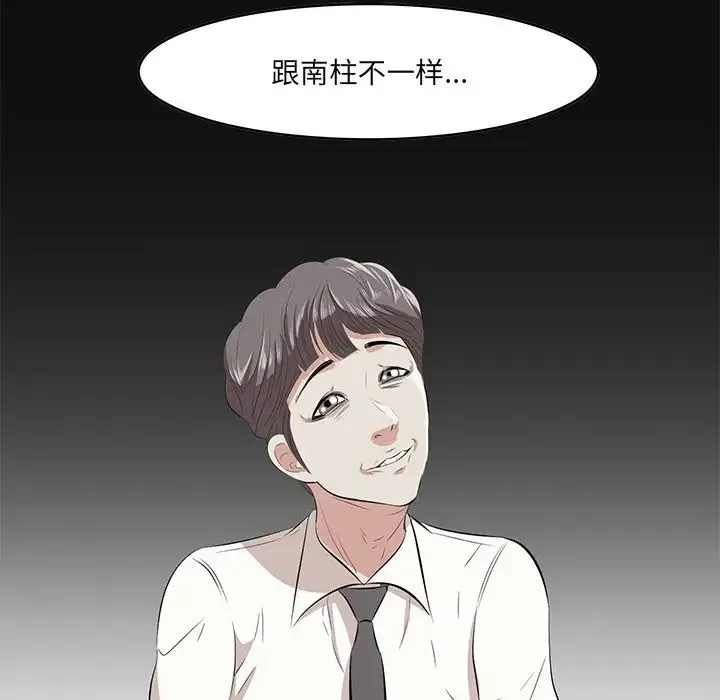 一口就好 第35話 第85页