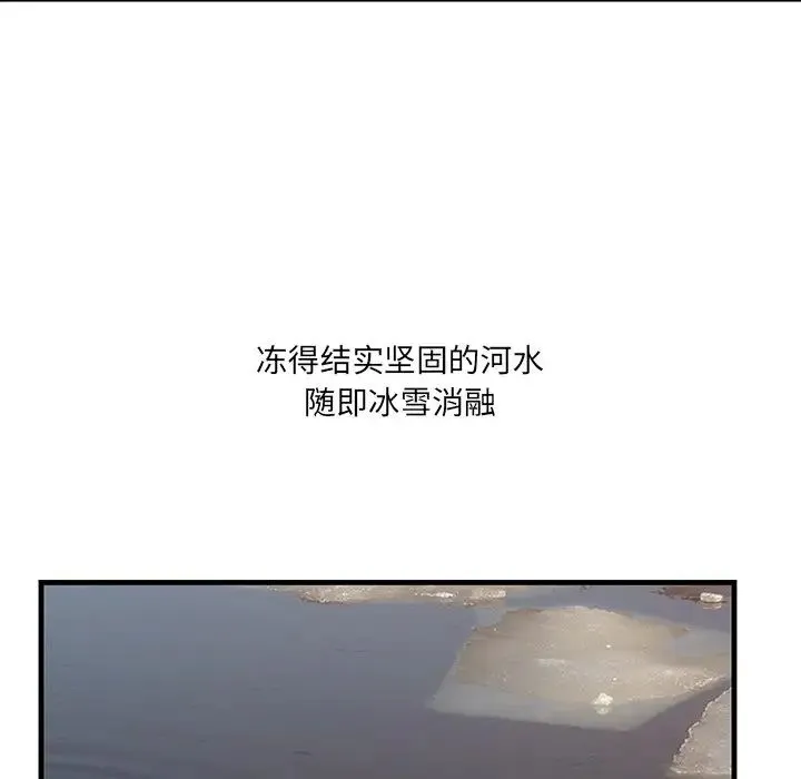 一口就好 第44話 第20页
