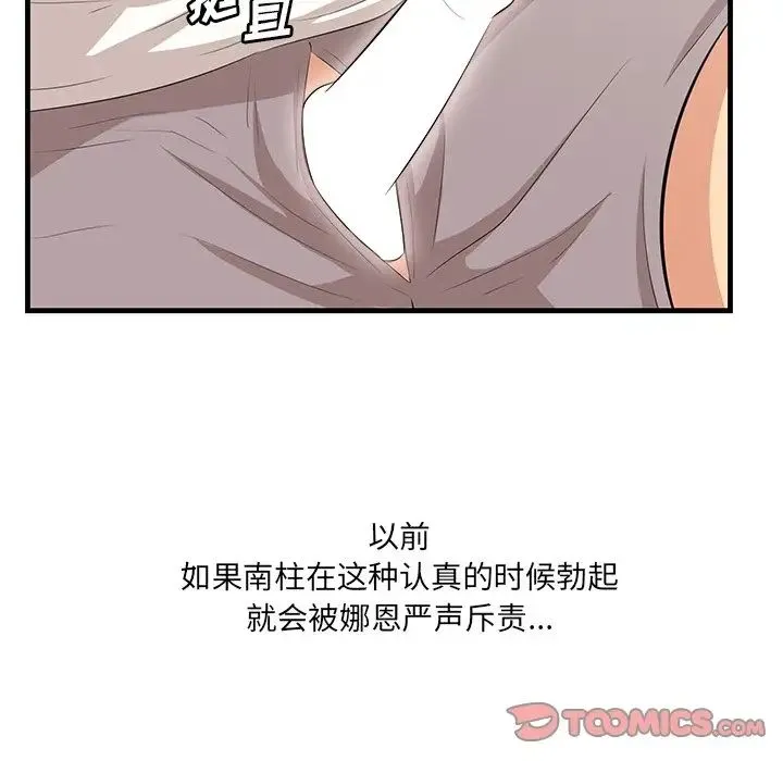 一口就好 第44話 第26页
