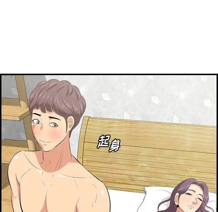 一口就好 第44話 第67页