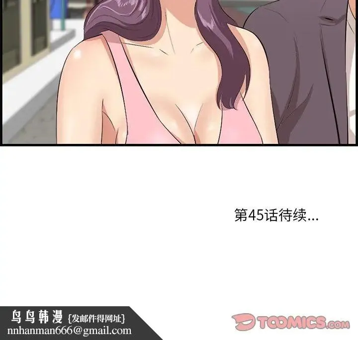 一口就好 第44話 第110页