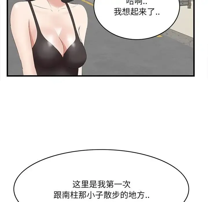 一口就好 第44話 第97页