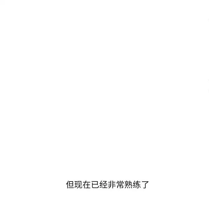 一口就好 第44話 第44页