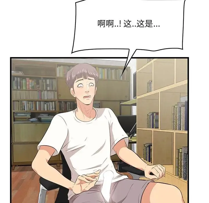 一口就好 第44話 第29页