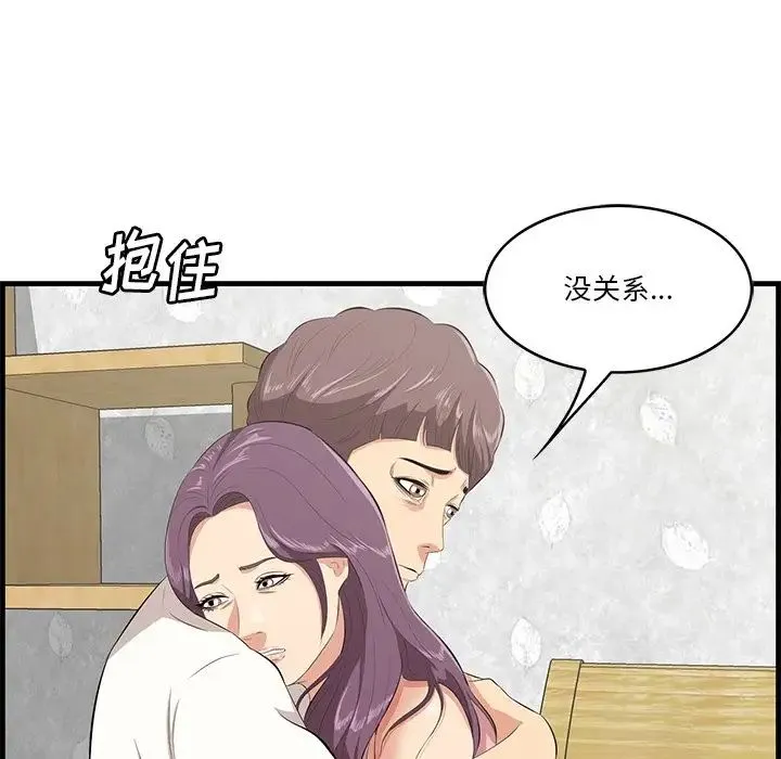 一口就好 第44話 第15页