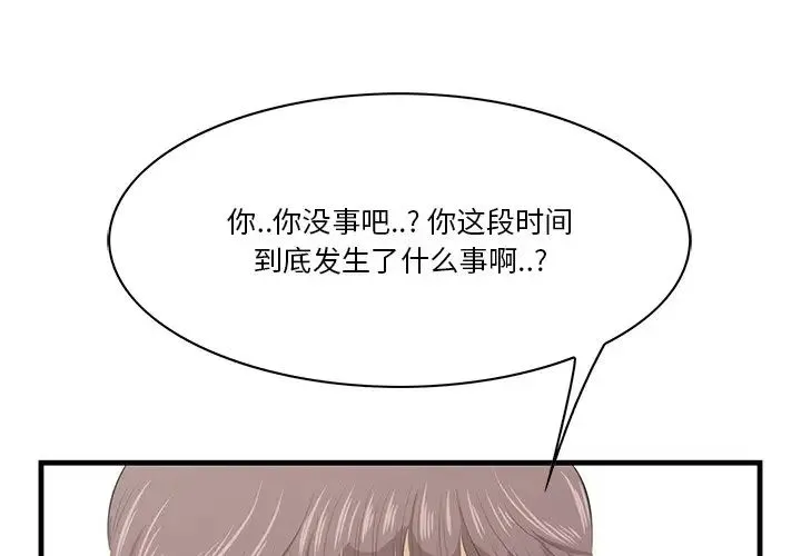一口就好 第44話 第4页
