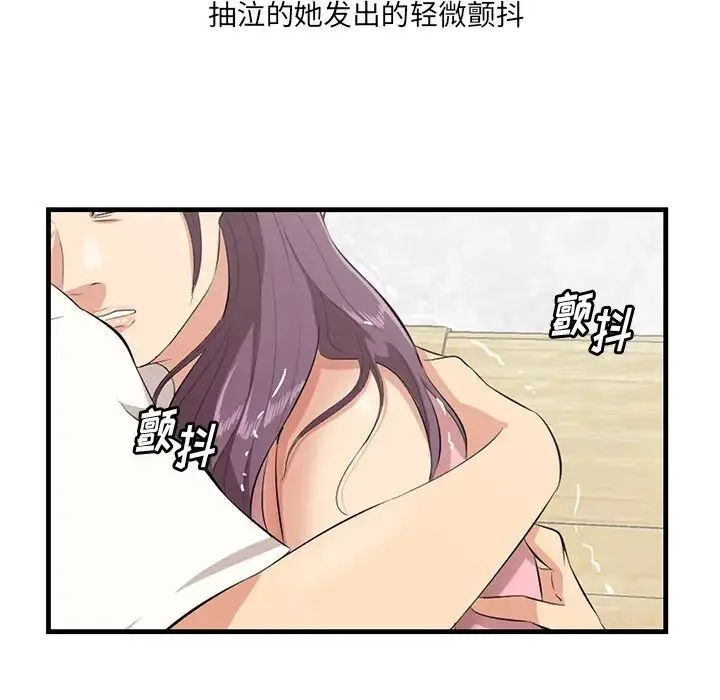 一口就好 第44話 第24页