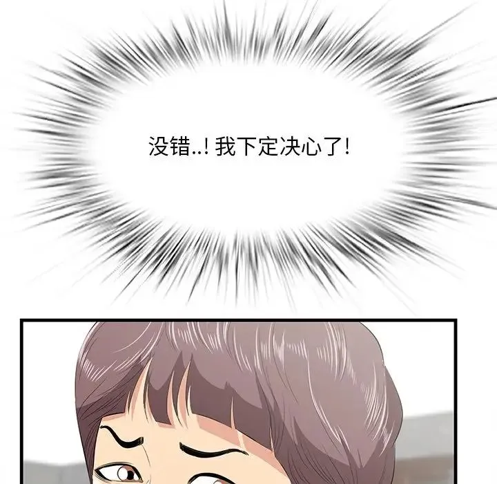一口就好 第44話 第72页