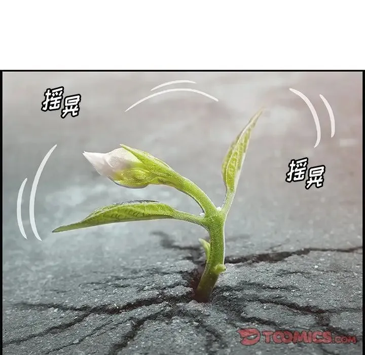 一口就好 第44話 第22页