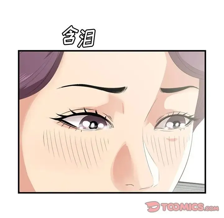 一口就好 第44話 第10页