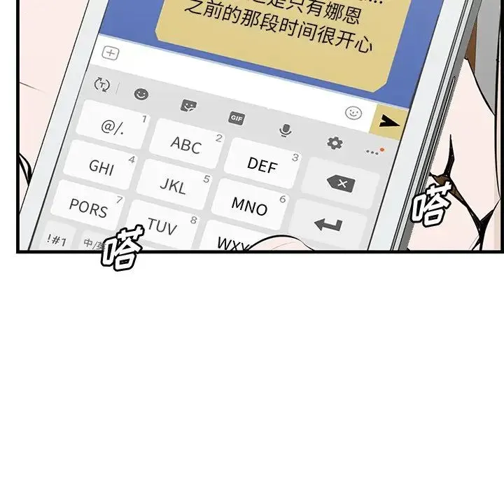 一口就好 第44話 第79页