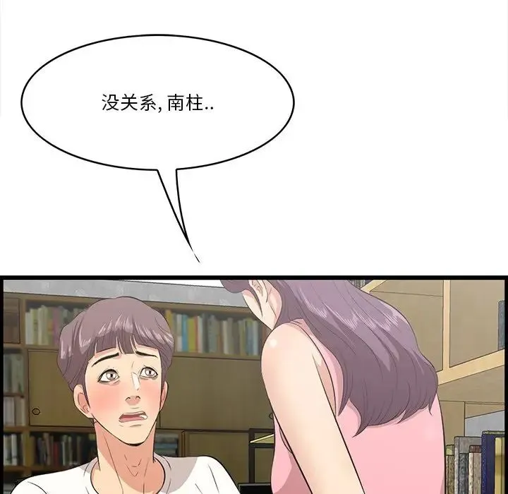 一口就好 第44話 第32页