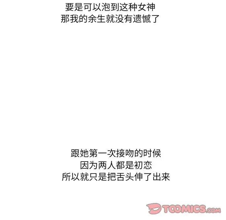 一口就好 第44話 第42页