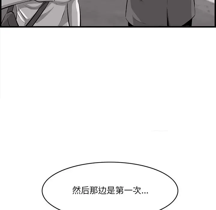 一口就好 第44話 第99页