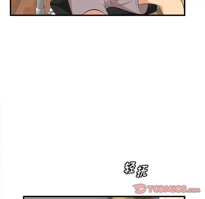一口就好 第44話 第30页